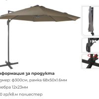 Градински чадър тип камбана, снимка 1 - Градински мебели, декорация  - 44827845