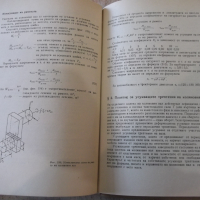 Книга "Автотракторни двигатели - Цв. Лилов" - 400 стр., снимка 8 - Специализирана литература - 36249294