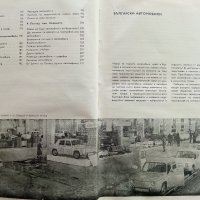 Съвременни автомобили/Автомобилно ревю - С.Петров - 1968г. , снимка 8 - Специализирана литература - 40919855