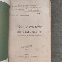 Продавам книга "Продавам книга " Как да смятаме с първаците : Ръководство за първоначални учители, снимка 2 - Специализирана литература - 41634417