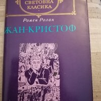 Книги (класика, Световна класика), снимка 10 - Художествена литература - 38872484