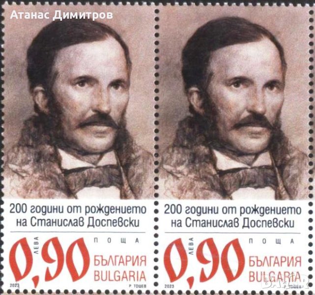 Чиста марка Станислав Доспевски 2023 от България, снимка 1