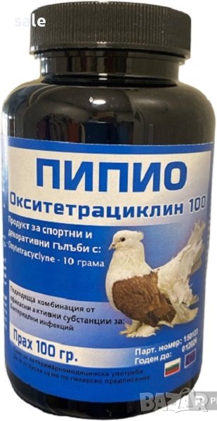 Пипио Disinfection Mix(Oкситетрециклин 100) за гълъби, снимка 1