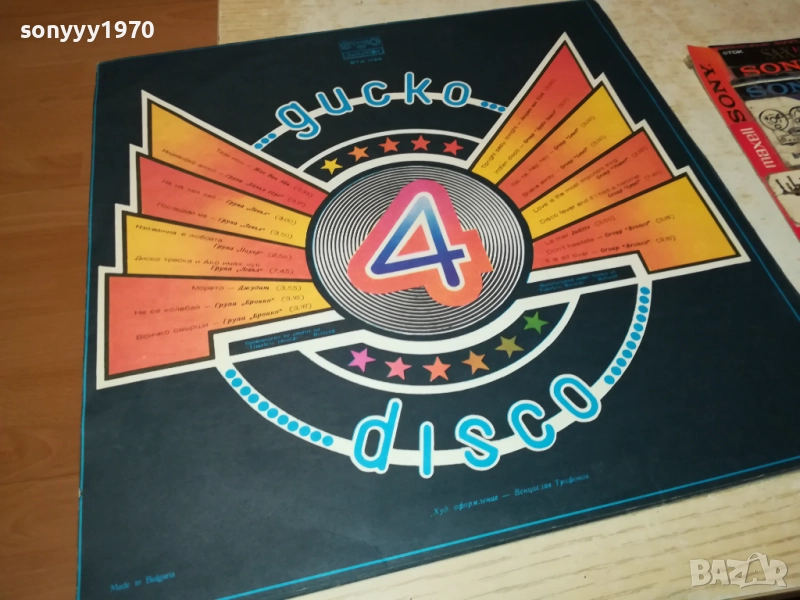 ДИСКО 4 0110251934, снимка 1