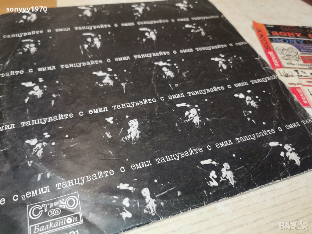 ЕМИЛ ДИМИТРОВ 1012251952, снимка 1