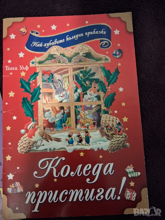 Детски книжки, снимка 1