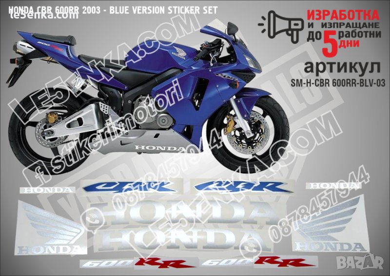 HONDA CBR 600RR 2003 - BLUE VERSION STICKER SET SM-H-CBR 600RR-BLV-03, снимка 1