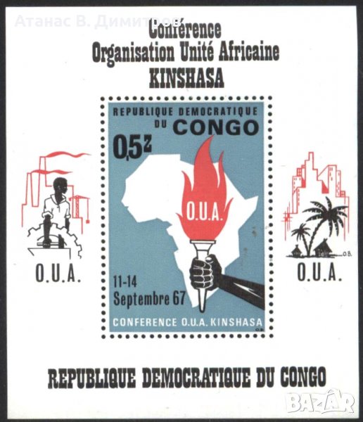 Чист блок O.U.A. Организация за Африканско Единство 1967 от Конго (Киншаса) , снимка 1