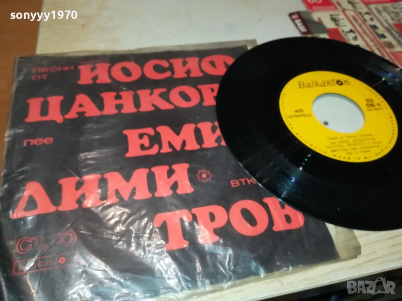 ЕМИЛ ДИМИТРОВ-МАЛКА ПЛОЧА 2510251729, снимка 1