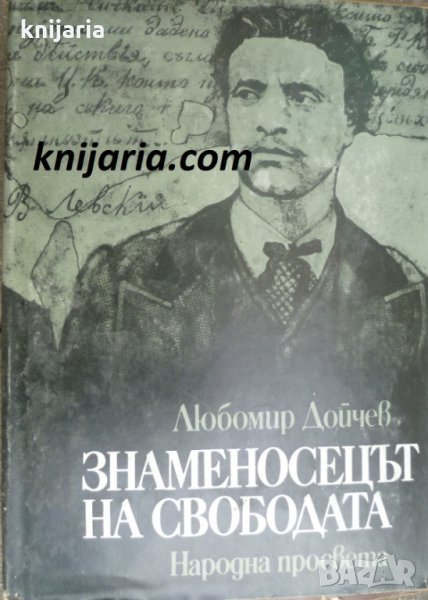 Знаменосецът на свободата, снимка 1