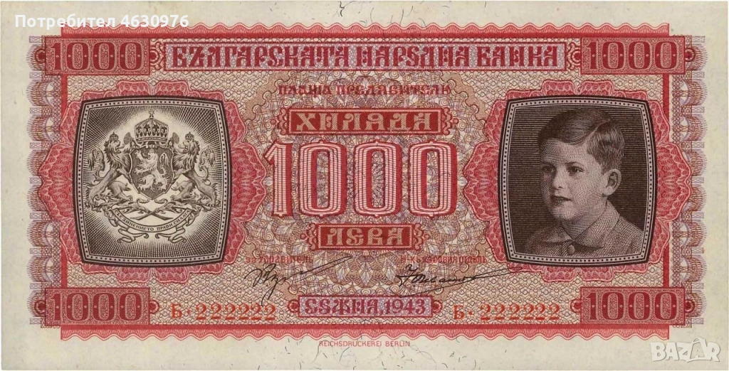 ИЗКУПУВАМ стари Български банкноти преди 1951 година, снимка 1