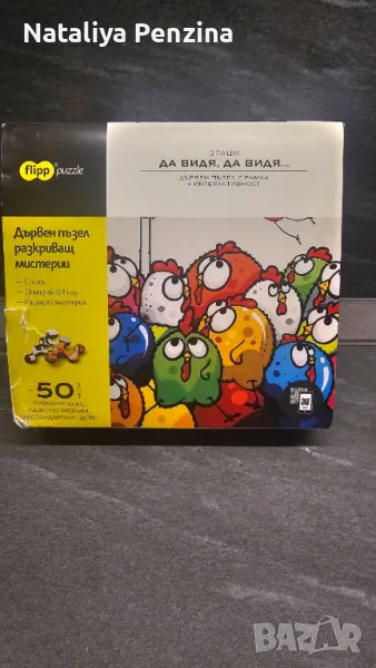 Премиум клас дървен пъзел 50 части, снимка 1