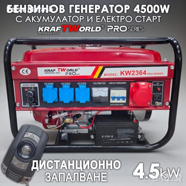 Четиритактов Бензинов генератор 4.5 kW с дистанционно запалване KraftWorld PRO Агрегат за ток с елек, снимка 1