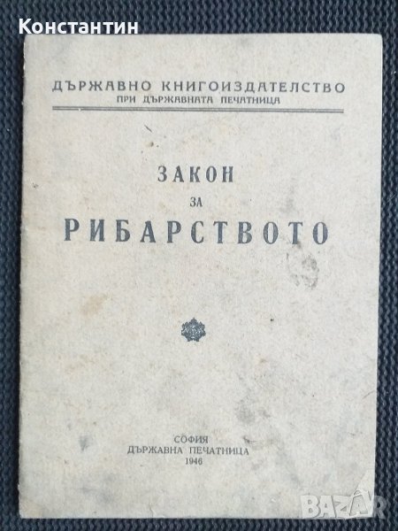 Рибарството, снимка 1