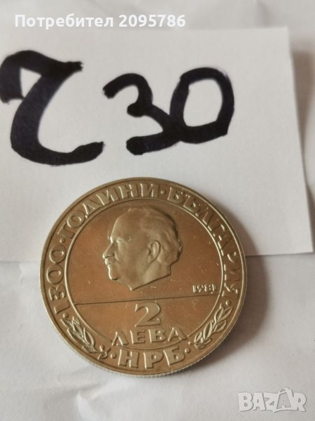 2 лв 1981г Ч30, снимка 1