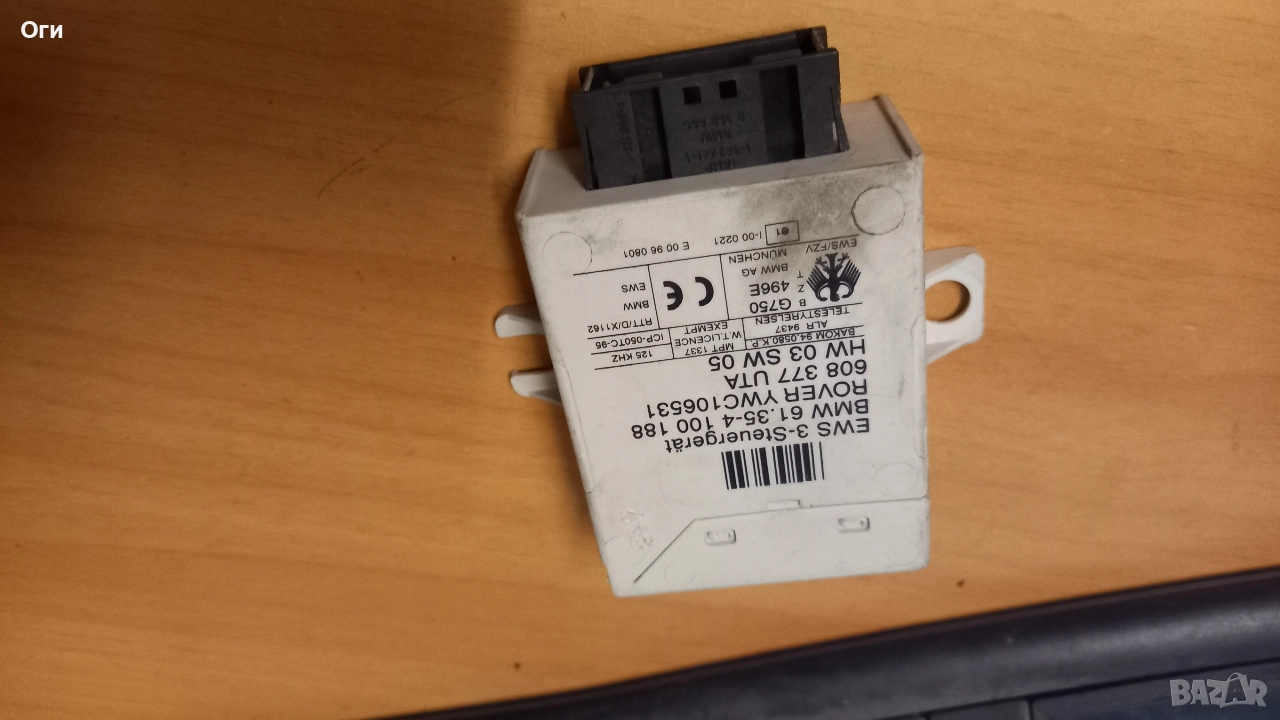 EWS модул за БМВ Е39 61.35-4 100 188, снимка 1