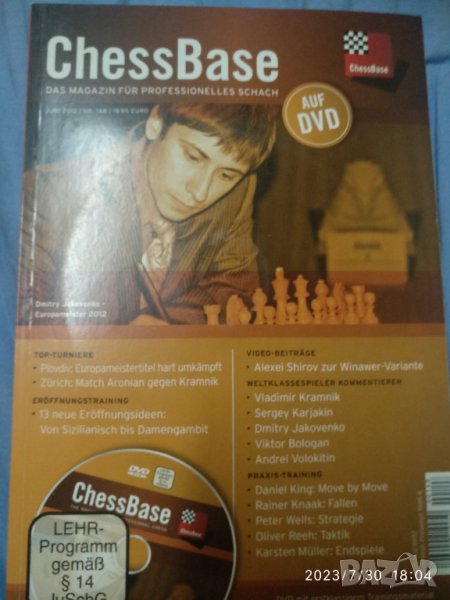 Списание шах база+ДВД, снимка 1