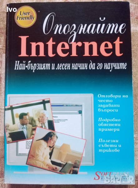 Опознайте Internet, снимка 1