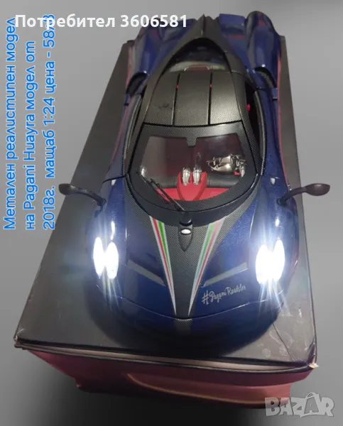 Метален реалистичен модел на Pagani Huayra, снимка 1