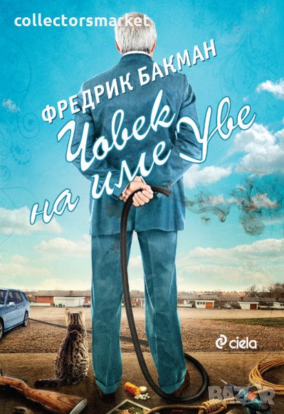 Човек на име Уве, снимка 1