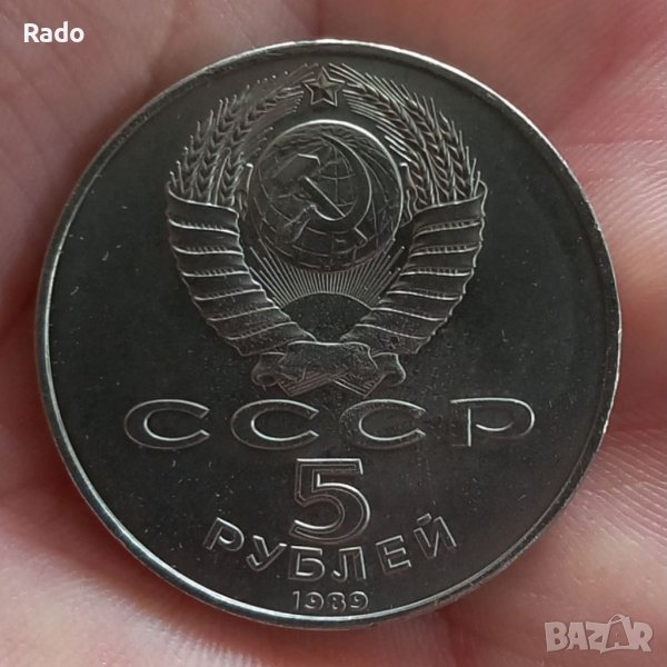 Монета5 рубли 1989, СССР. Посветени на руската църква Благовещенскик собор. , снимка 1