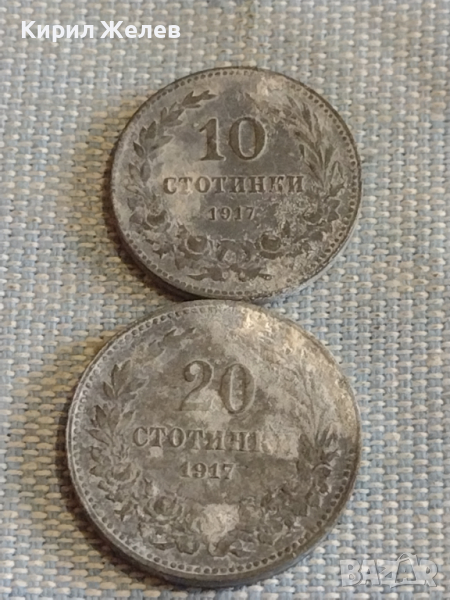 Две монети 10 стотинки 1917г. / 20 стотинки 1917г. Царство България за КОЛЕКЦИЯ ДЕКОРАЦИЯ 33169, снимка 1