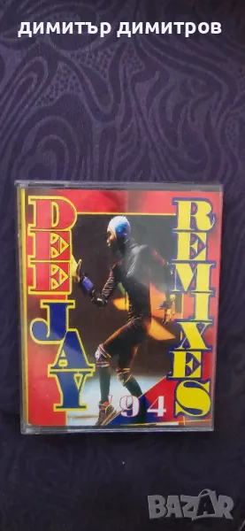 двойна аудио касета DEEJAY REMIXES 94, снимка 1