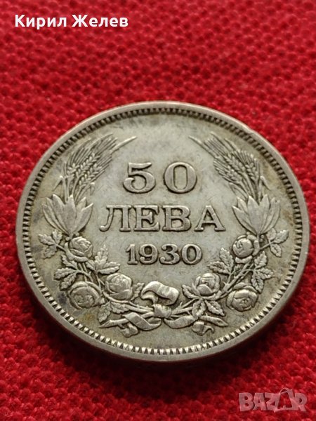 Сребърна монета 50 лева 1930г. Царство България БОРИС ТРЕТИ за колекция - 26351, снимка 1