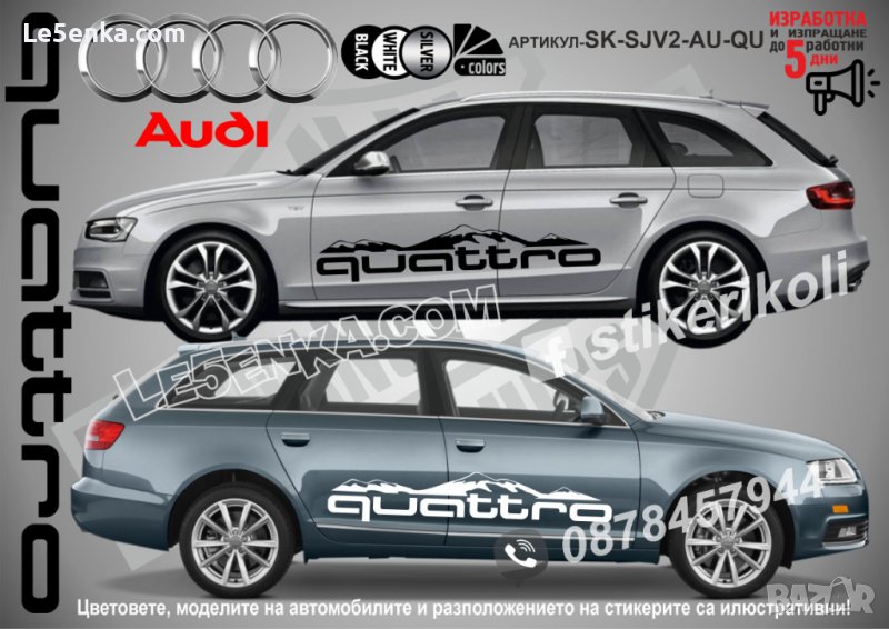 Audi QUATTRO стикери надписи лепенки фолио SK-SJV2-AU-QU, снимка 1