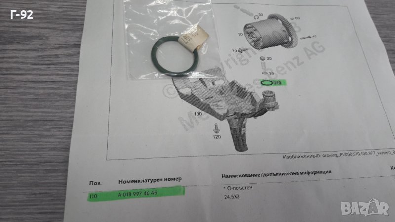 A0189974645**NEU**Mercedes Benz**УПЛЪТНЕНИЕТО ЗА МАСЛЕНИЯТ СЕПАРАТОР ** **, снимка 1