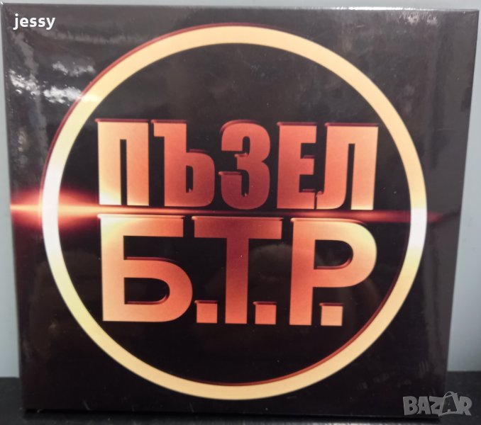 Б.Т.Р. - Пъзел, снимка 1