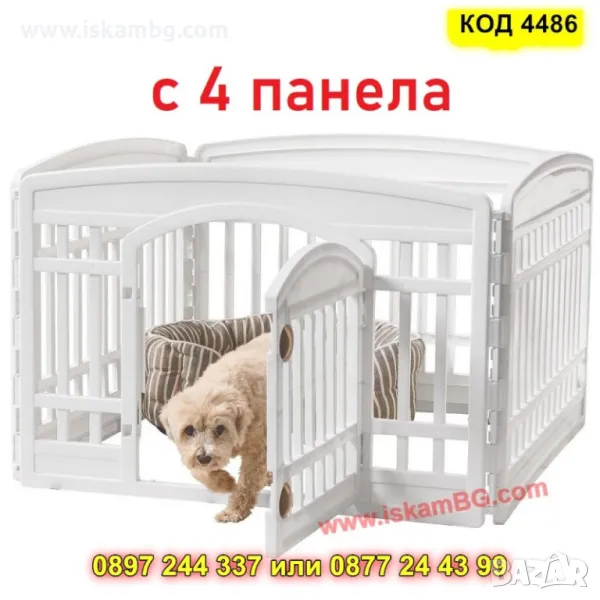Пластмасова кошара за кучета 4 панела – 91×91×60 см - КОД 4486, снимка 1