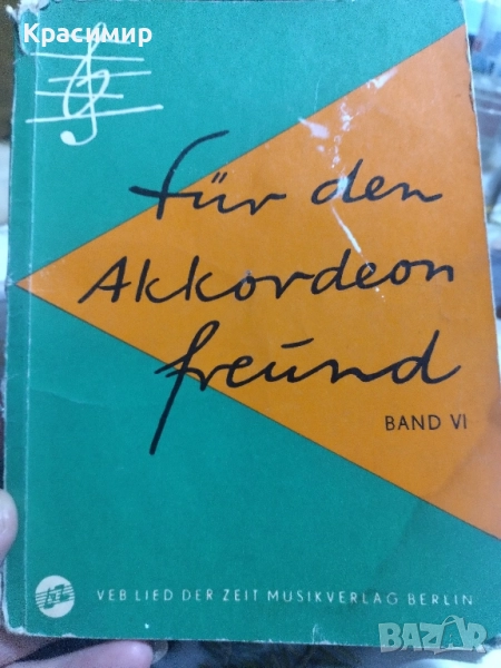 Нотна книга , снимка 1