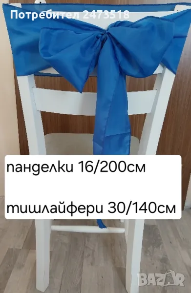 нови панделки и тишлайфери , снимка 1