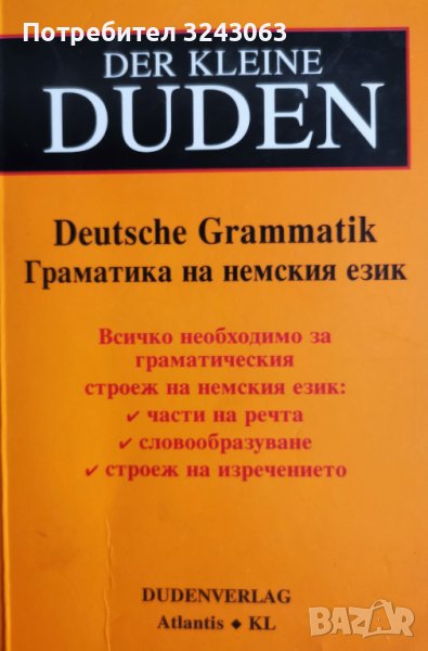  Граматика на немския език, снимка 1