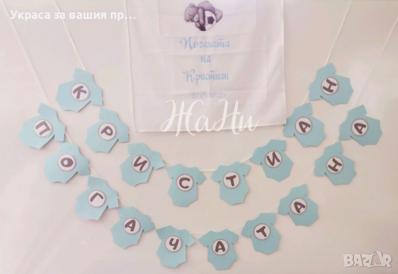 Украса За бебешка погача , снимка 1