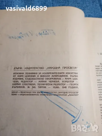 "Основни познания за изобразителните изкуства", снимка 5 - Специализирана литература - 47900685