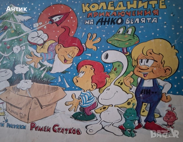 ЛОТ Стари Комикси Списание ДЪГА Коледните Приключения на Анко Белята Властелинът на Меропа, снимка 9 - Колекции - 53199002