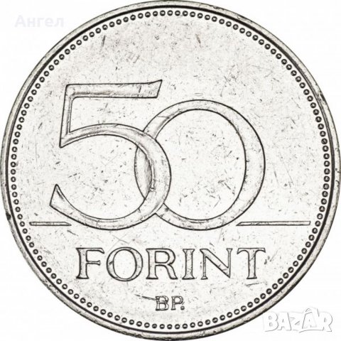 50 форинта Унгария - 2007