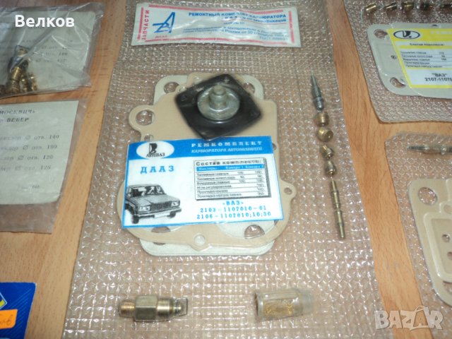 Ремонтни комплекти за карбуратори за ВАЗ, Лада, Жигули, Москвич-част 1, снимка 16 - Части - 34133848