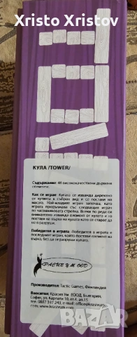 Настолна игра с дървена кула, снимка 3 - Образователни игри - 53370123
