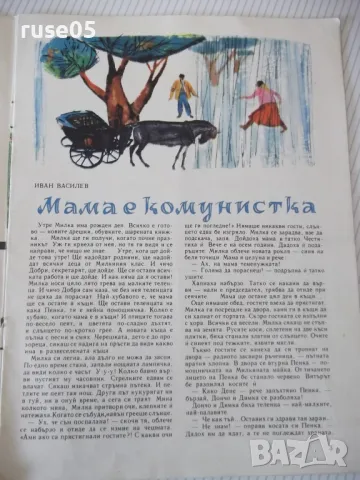 Списание "Дружинка - книжка 9 - ноември 1966 г." - 16 стр., снимка 2 - Списания и комикси - 47816518