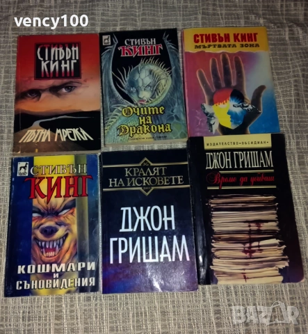 Интересни книги - 35 бр., снимка 5 - Художествена литература - 53477401