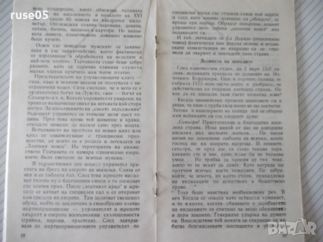 Книга "Намерете Елдорадо ! - Стефан Никитов" - 30 стр., снимка 4 - Художествена литература - 36450791