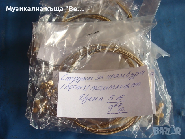 Струни за тамбура /комплекти/бронз