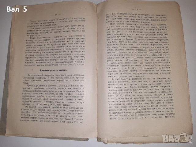Ръководство за машинисти 1902 г С. ПЕТЕРБУРГ , Царска Русия, снимка 5 - Специализирана литература - 53687423
