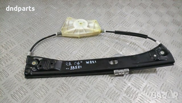 Стъклоповдигач Mercedes S450 CDI W221 2006г.(заден десен)	