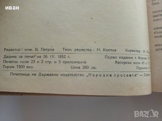 Парни турбини - П.Н.Шляхин - 1952г., снимка 4 - Специализирана литература - 42211982