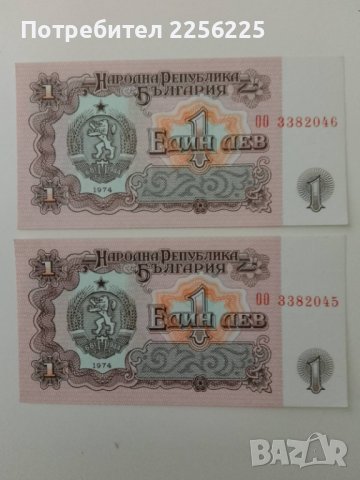 1 лев 1974 година, снимка 2 - Нумизматика и бонистика - 42354389