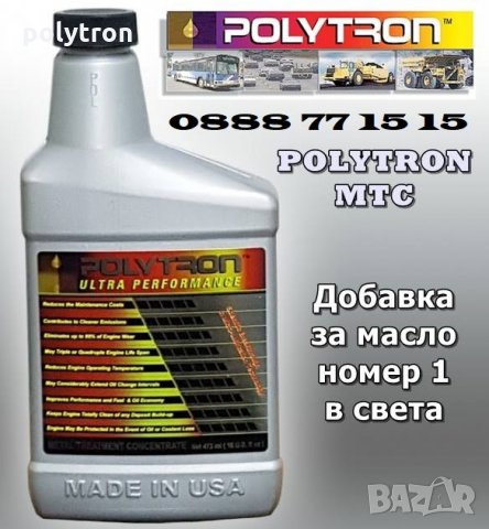 Добавка за масло номер 1 в света - POLYTRON MTC, снимка 1